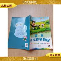 简易少儿古筝教程[书脊受损]