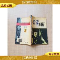 雷锋日记选[扉页有笔迹]