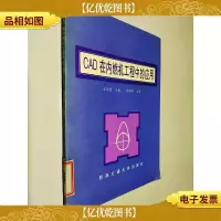 CAD在内燃机工程中的应用