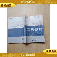 全国各类*高等学校招生统一考试复习教 文科教程[内有笔迹]