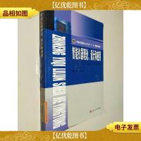 智能仪器理论设计和应用/普通高等院校电子电气类“十二五”规划