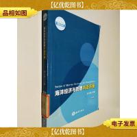 海洋经济与管理术语手册(*版)