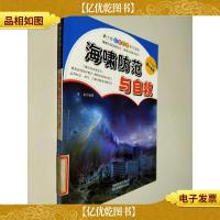 海啸防范与自救