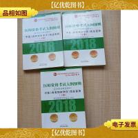 2018医师资格考试大纲细则(医学综合笔试部分)中医(具有规定学