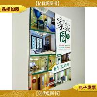 家装图典:餐厅 玄关走廊