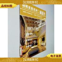 细解家居系列2:新欧式