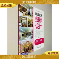 解读家居细部设计:吊顶·地面