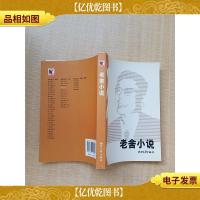 老舍小说