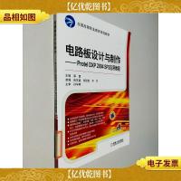 电路板设计与制作:Protel DXP 2004 SP2应用教程