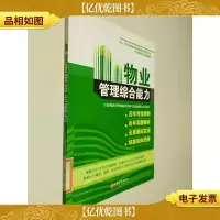2013年注册物业管理师职业资格考试实战辅导及权威预测:物业管理