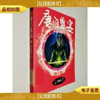 唐门盛宴 3 玄星璀璨