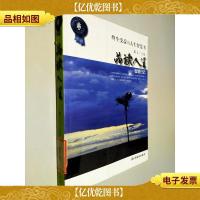 品读人生:终生受益的人生智慧书