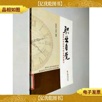 职业自觉:德育机制创新与职业素质提升