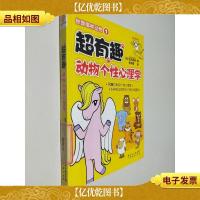 你是哪种动物1:超有趣动物个性心理学