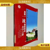 辉煌十年 : 探索*高职院校办学之路