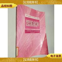 全国普通林业中等专业学校试用教材:园林植物育种学
