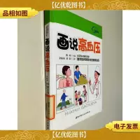 画说高血压