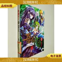 吾命骑士(卷3):拯救公主