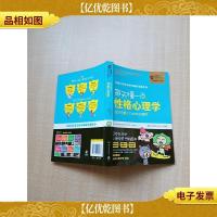每天懂一点性格心理学[正书口有污迹]
