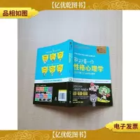 每天懂一点性格心理学[正书口有污迹]