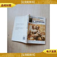 达·芬奇的童年回忆[书脊受损][封底受损][内页有受损][内