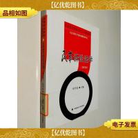 高等政法院校法学主干课程教材:民事诉讼法学(第4版)