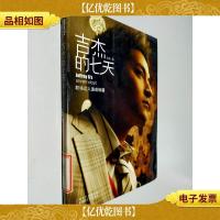 吉杰的七天