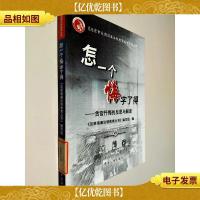 怎一个悔字了得:贪官忏悔的反思与解读