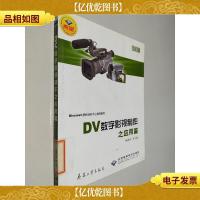 DV数字影视制作之应用篇:全彩印刷