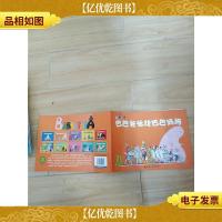 巴巴爸爸找巴巴妈妈