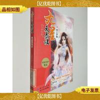 九星天辰诀(5妖王争霸)