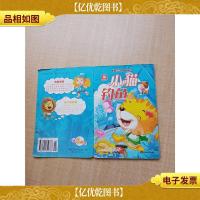 娃娃成长知识丛书 小猫钓鱼 双瑜伽同步[扉页有笔迹][封面封底