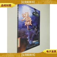 嗜血神灵(4):魂之挽歌