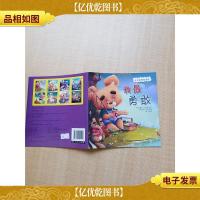 我是最棒泰迪熊 我最勇敢