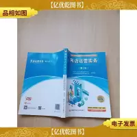 网店运营实务 第2版[扉页有笔迹,印章]