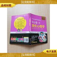 每天懂一点潜伏心理学