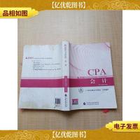 CPA 2018年注册*师全国统一考试辅导教材 *