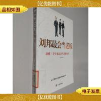 刘邦最会当老板