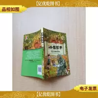 小熊包子第二季 逃走的熊班长