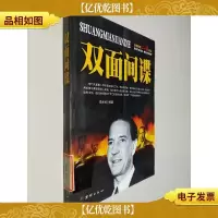 双面间谍