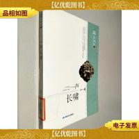 毛泽东文学院精品文丛 一声长啸