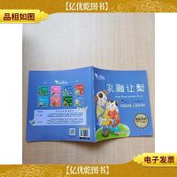 小精灵启智故事美绘屋·孔融让梨