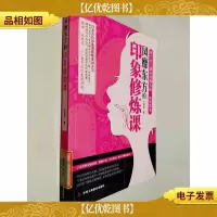 风靡东方的印象修炼课