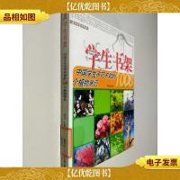 学生不可不知的1008个植物常识
