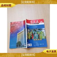 啄木鸟 2020年增刊第1期疫线突击/杂志[书脊受损]