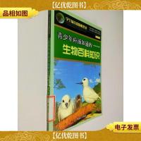 青少年应该知道的生物百科知识
