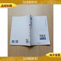 2019上律指南针 国家统一法律职业资格考试 民诉法 主观题破译 冲