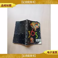 [七十 八十年代]365夜谜语 修订本[扉页有笔迹][内有笔迹]