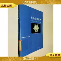 水知道*2:每一滴水都有一颗心