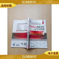 Moldflow模流分析入门与实战